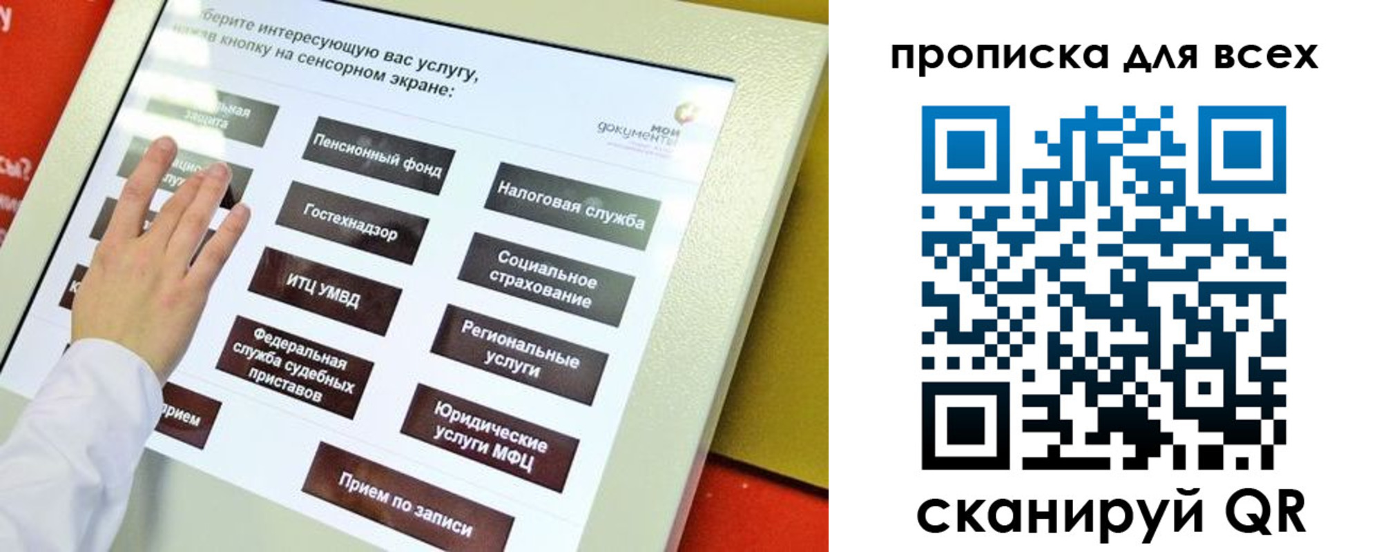 прописка для работы в Можайске