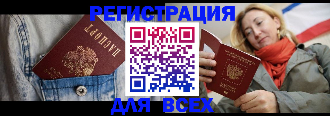 прописка 2025 в Можайске