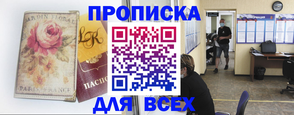 прописка для школы в Можайске