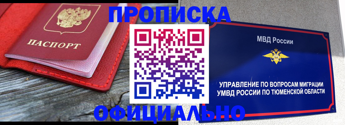 прописка законно в Можайске