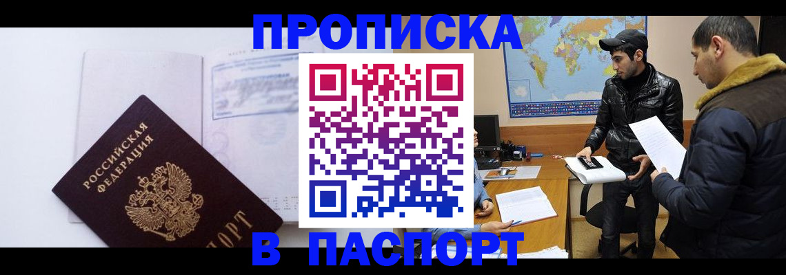 временная регистрация купить в Можайске